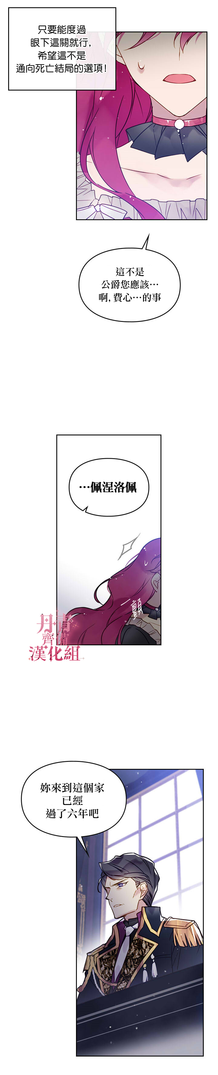 《恶役只有死亡结局》漫画最新章节第6话免费下拉式在线观看章节第【12】张图片