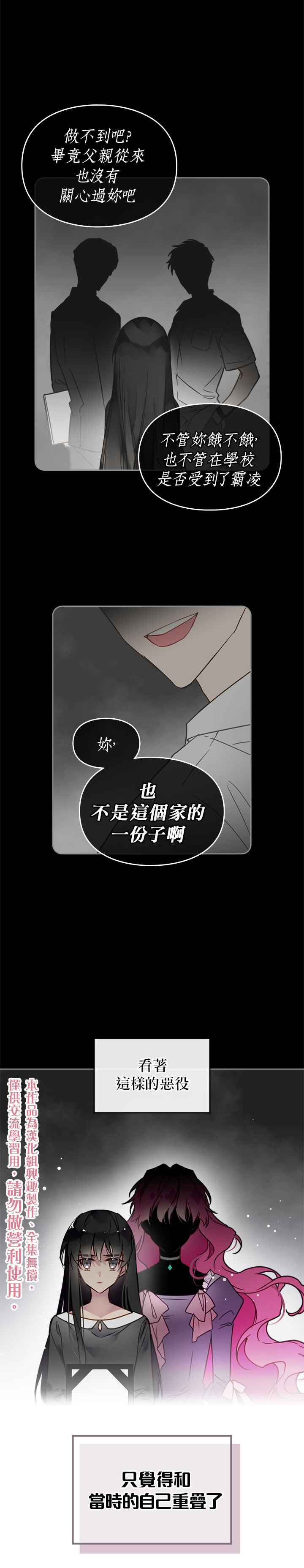 《恶役只有死亡结局》漫画最新章节第2话免费下拉式在线观看章节第【5】张图片