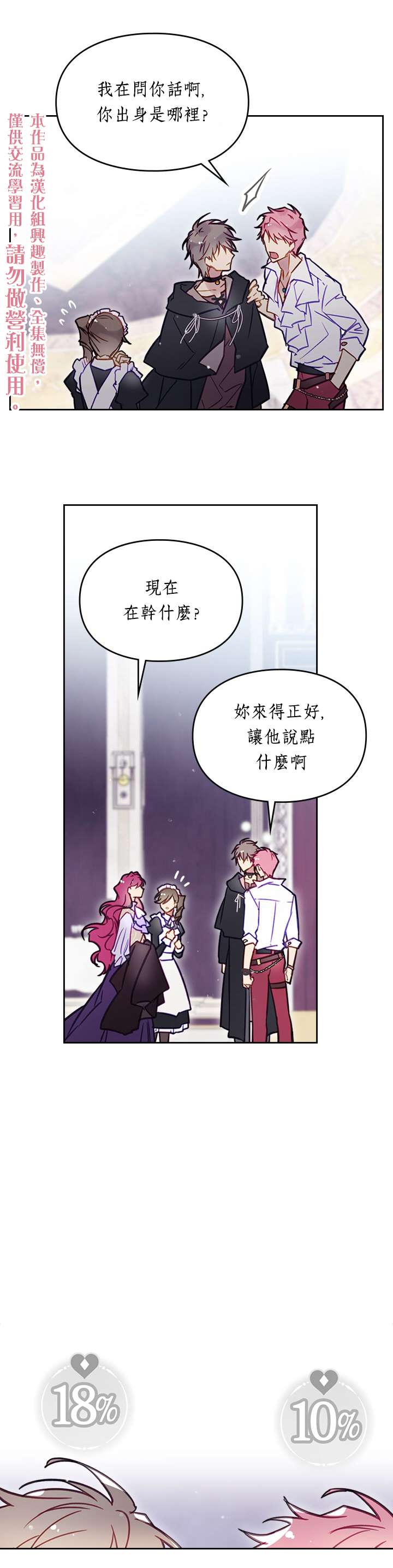 《恶役只有死亡结局》漫画最新章节第27话免费下拉式在线观看章节第【5】张图片