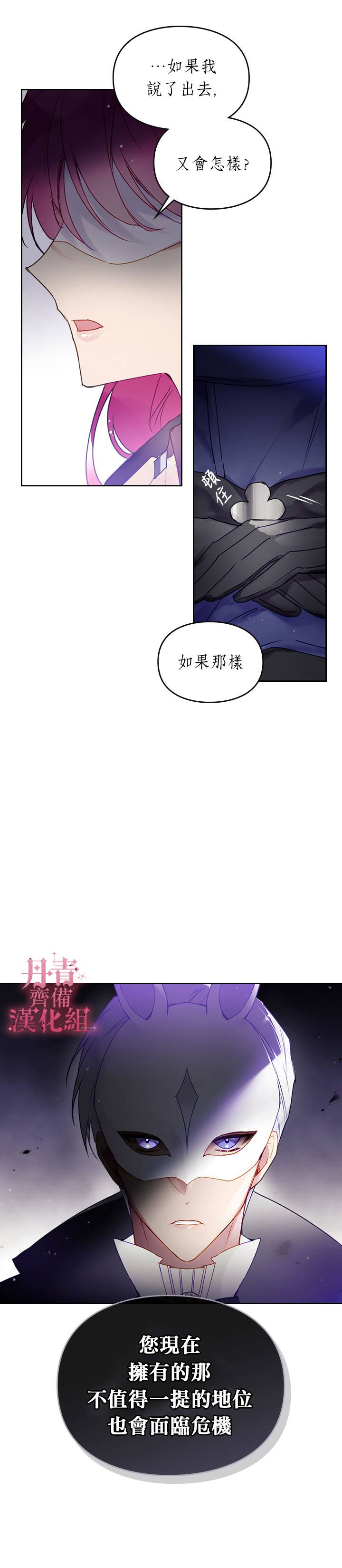 《恶役只有死亡结局》漫画最新章节第35话免费下拉式在线观看章节第【11】张图片