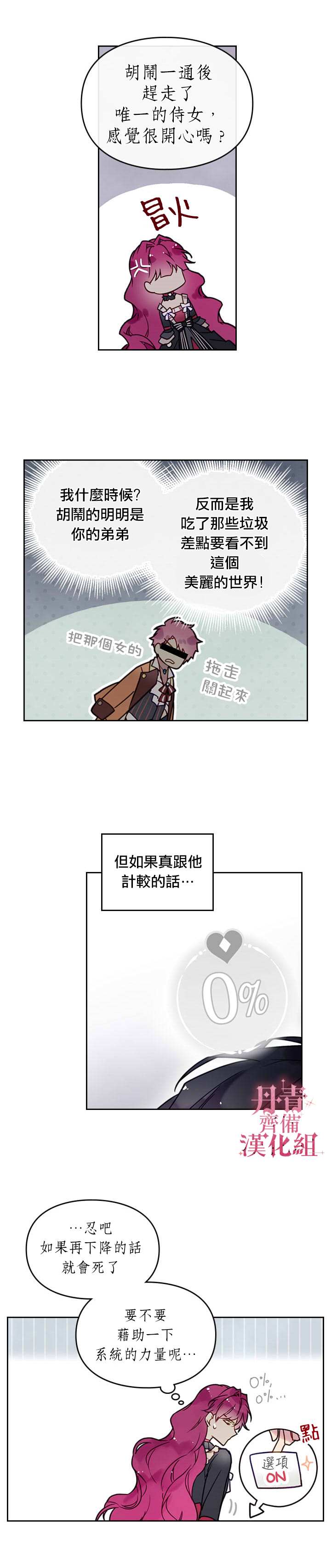 《恶役只有死亡结局》漫画最新章节第7话免费下拉式在线观看章节第【12】张图片