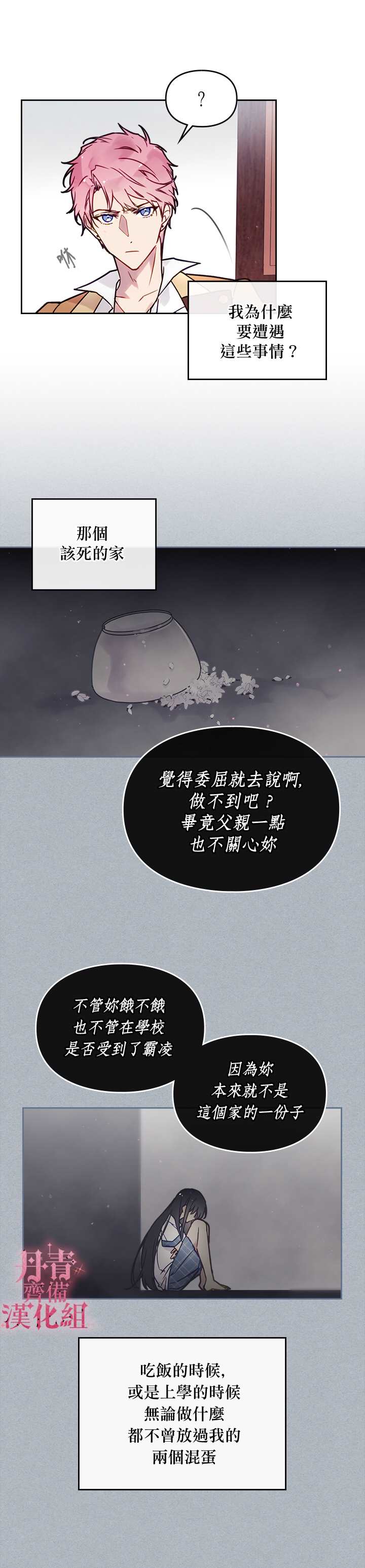 《恶役只有死亡结局》漫画最新章节第3话免费下拉式在线观看章节第【8】张图片