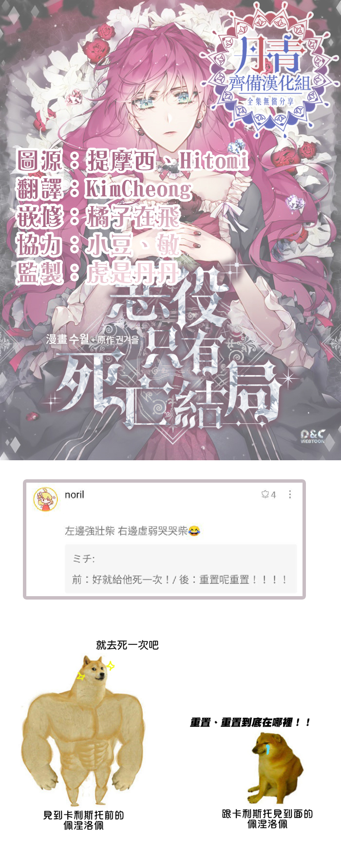 《恶役只有死亡结局》漫画最新章节第15话免费下拉式在线观看章节第【20】张图片