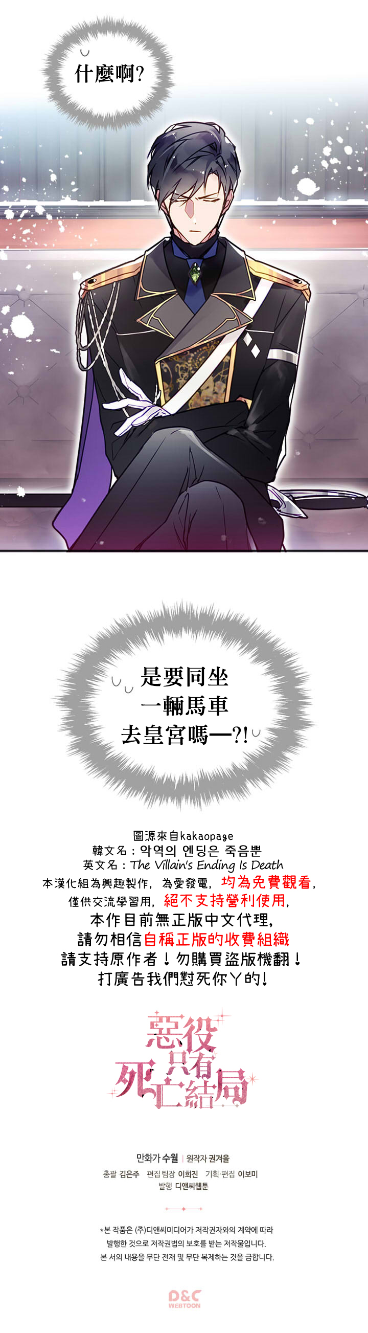 《恶役只有死亡结局》漫画最新章节第12话免费下拉式在线观看章节第【19】张图片