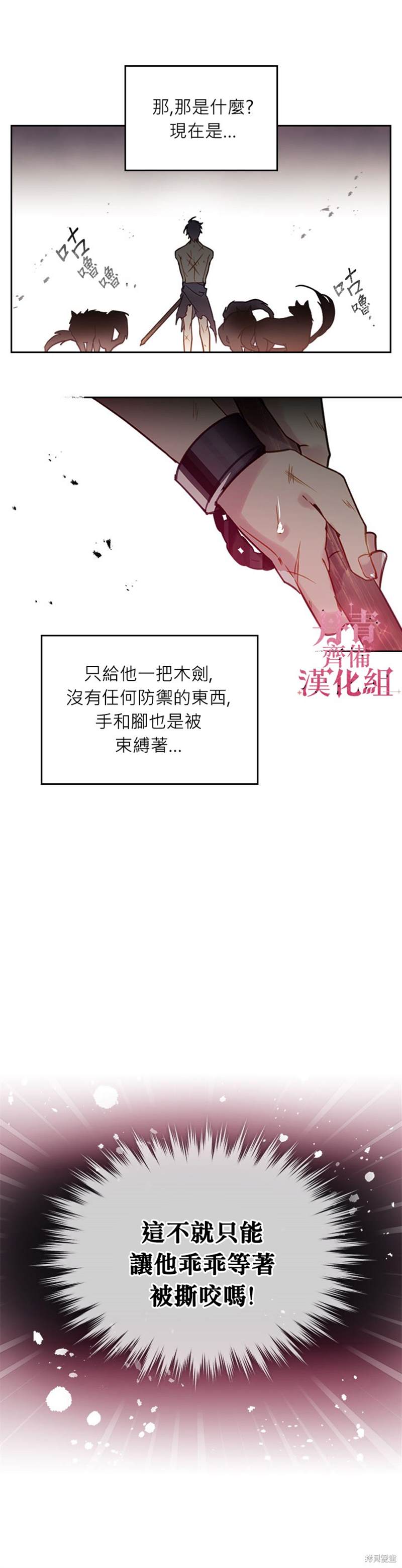 《恶役只有死亡结局》漫画最新章节第23话免费下拉式在线观看章节第【2】张图片