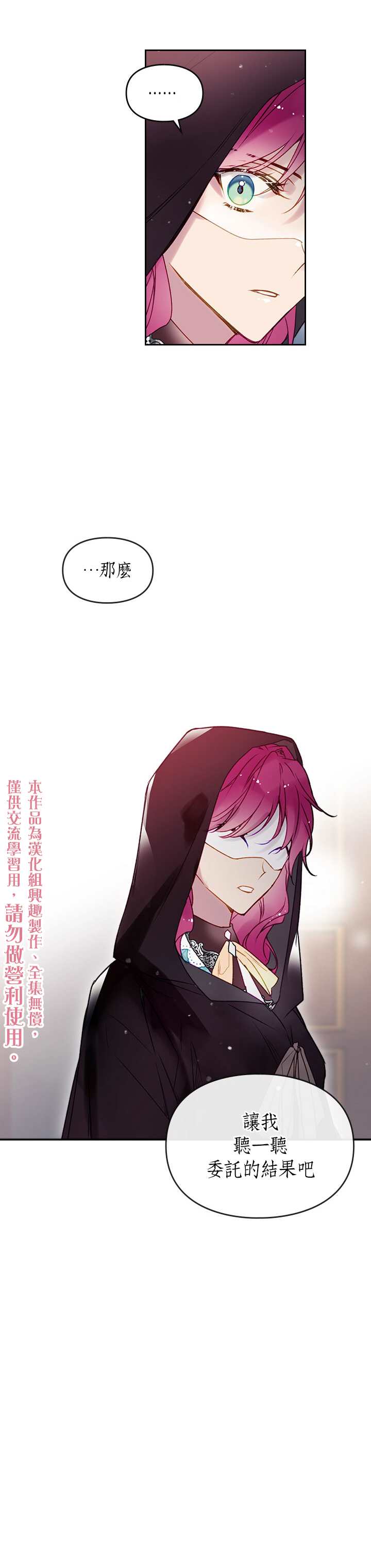 《恶役只有死亡结局》漫画最新章节第34话免费下拉式在线观看章节第【15】张图片