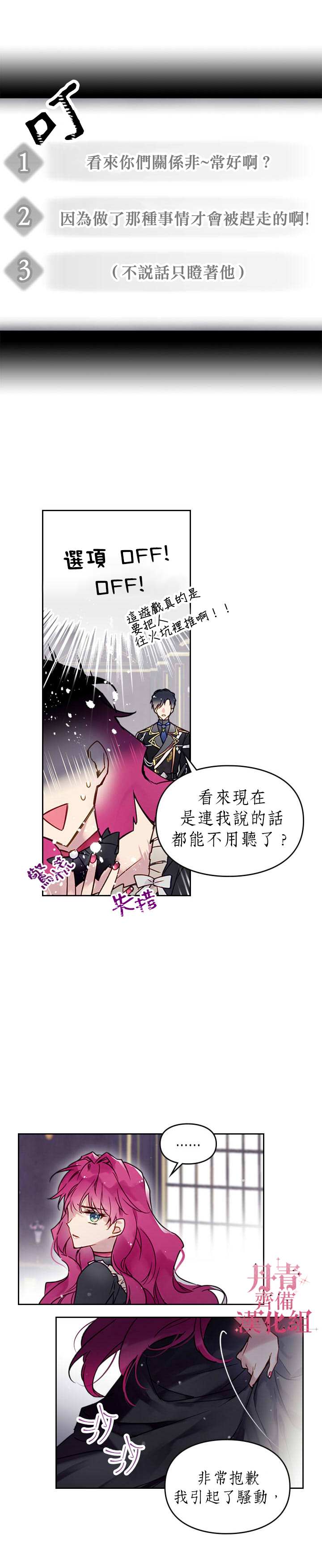 《恶役只有死亡结局》漫画最新章节第7话免费下拉式在线观看章节第【13】张图片