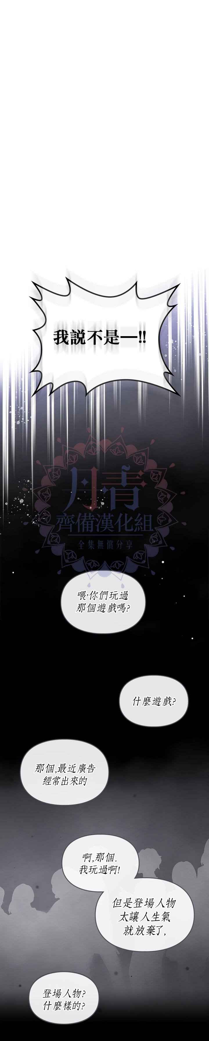 《恶役只有死亡结局》漫画最新章节第0话免费下拉式在线观看章节第【18】张图片