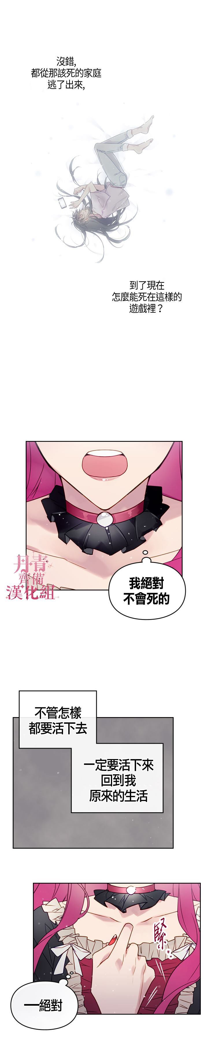 《恶役只有死亡结局》漫画最新章节第5话免费下拉式在线观看章节第【18】张图片