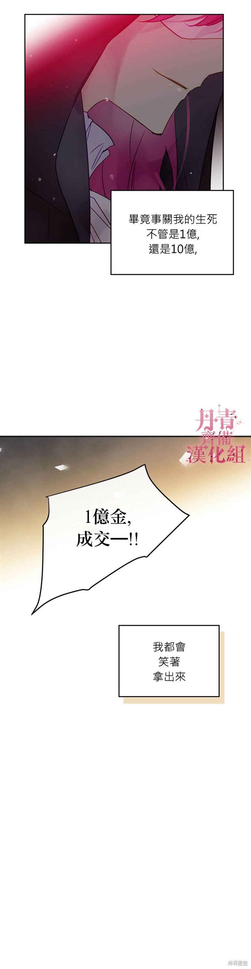 《恶役只有死亡结局》漫画最新章节第23话免费下拉式在线观看章节第【14】张图片