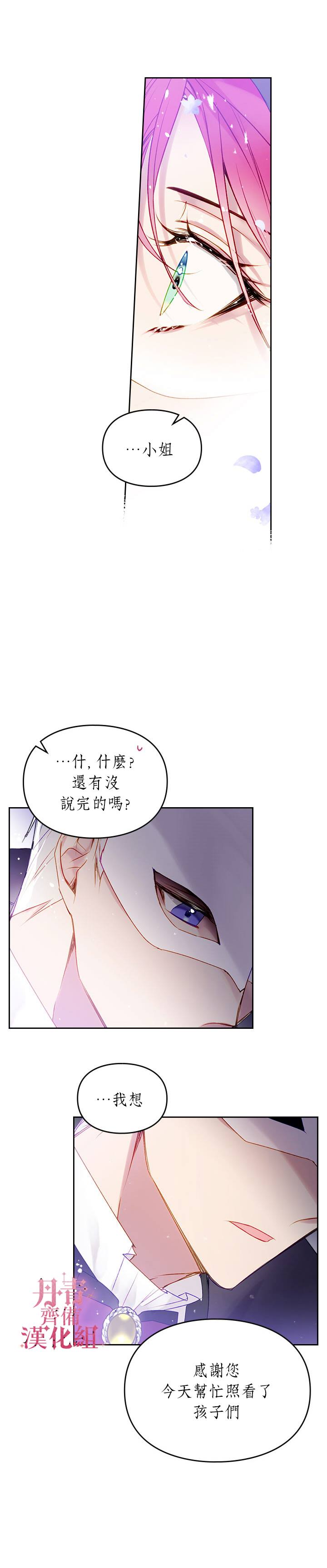 《恶役只有死亡结局》漫画最新章节第35话免费下拉式在线观看章节第【18】张图片