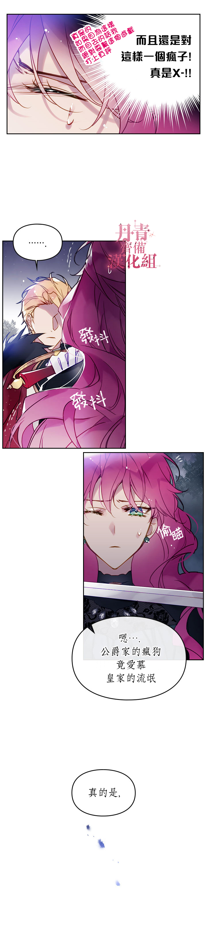 《恶役只有死亡结局》漫画最新章节第15话免费下拉式在线观看章节第【8】张图片