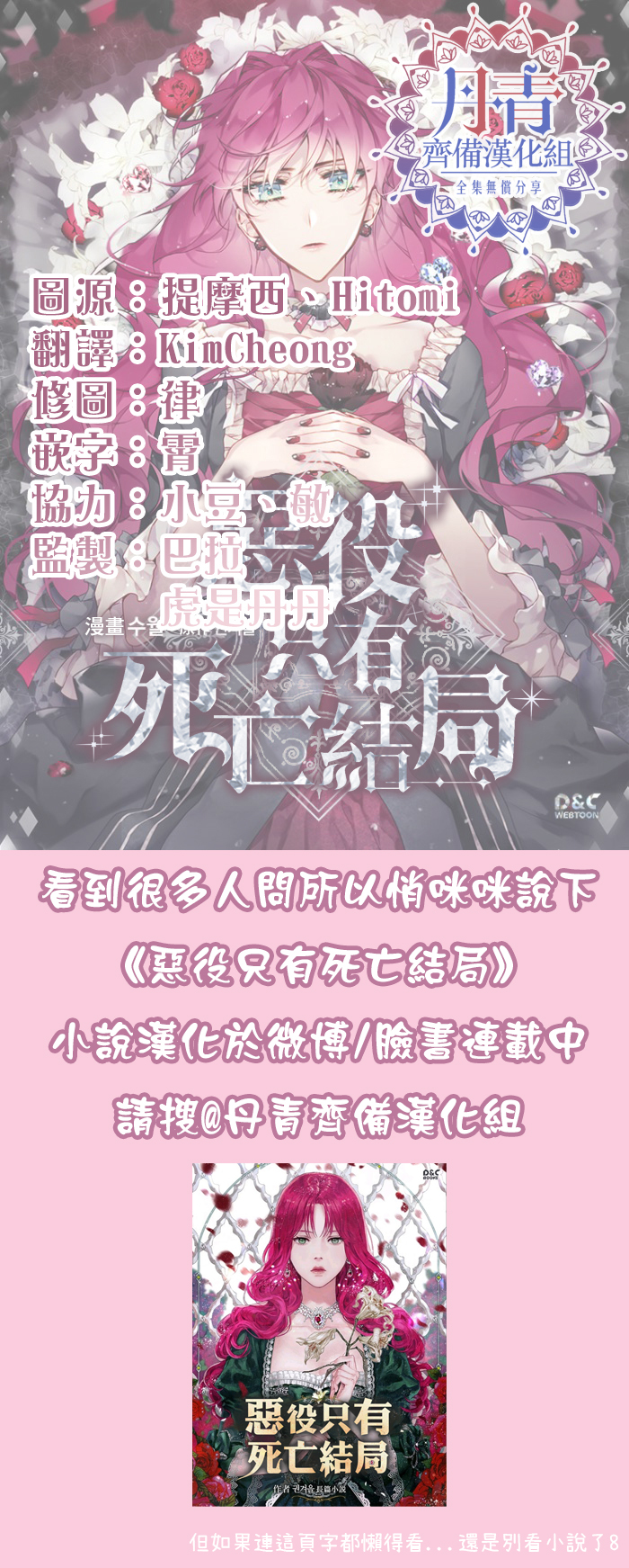 《恶役只有死亡结局》漫画最新章节第17话免费下拉式在线观看章节第【22】张图片