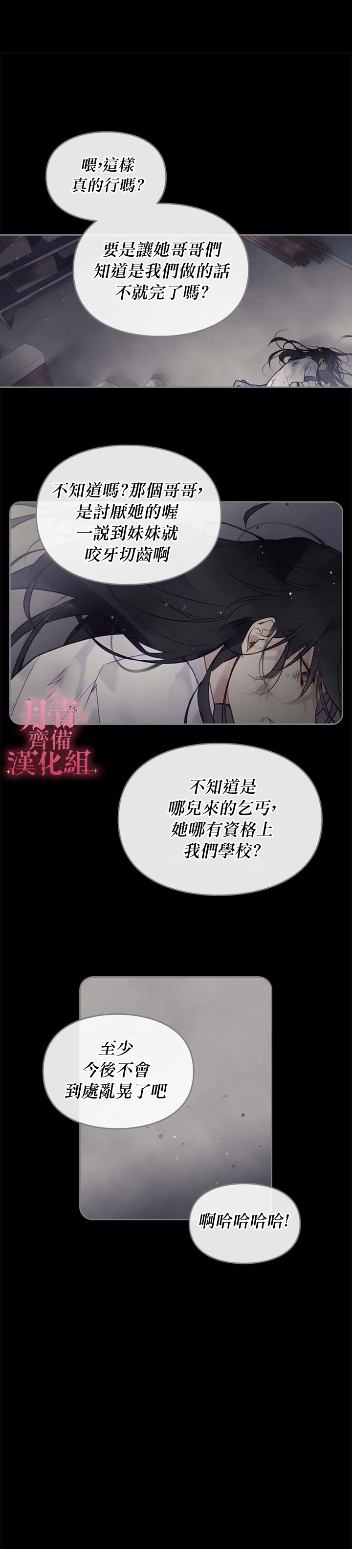 《恶役只有死亡结局》漫画最新章节第16话免费下拉式在线观看章节第【11】张图片