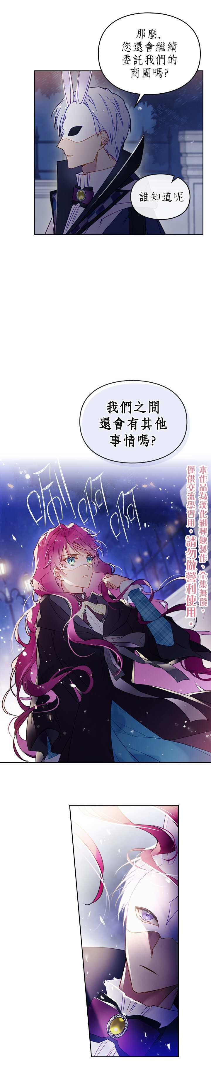 《恶役只有死亡结局》漫画最新章节第36话免费下拉式在线观看章节第【15】张图片