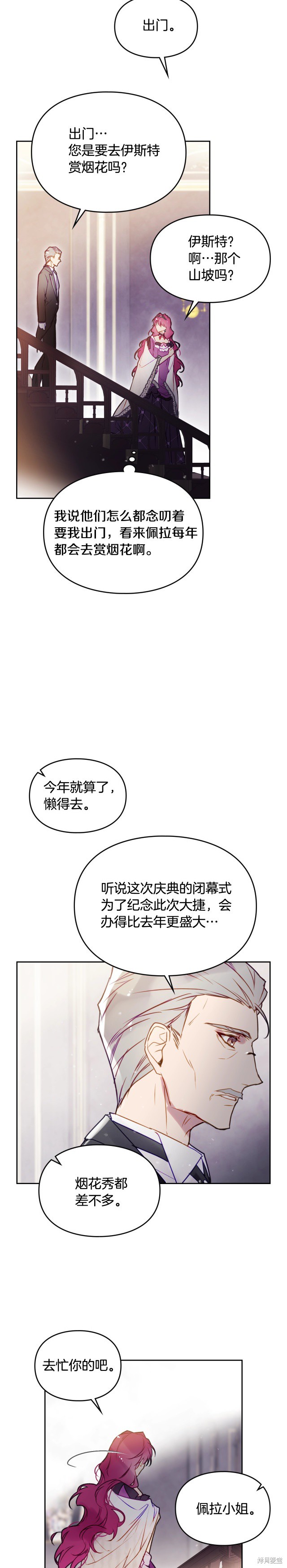 《恶役只有死亡结局》漫画最新章节第41话免费下拉式在线观看章节第【16】张图片