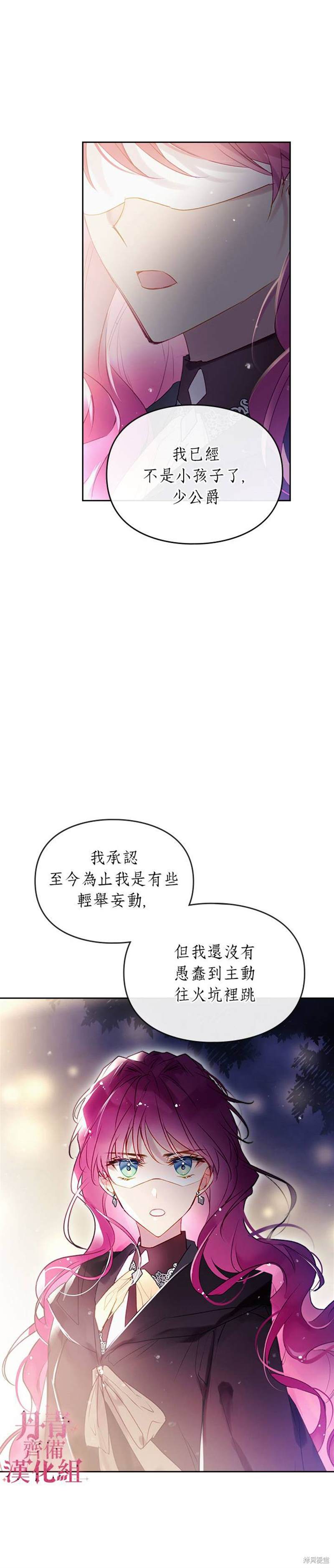 《恶役只有死亡结局》漫画最新章节第37话免费下拉式在线观看章节第【19】张图片