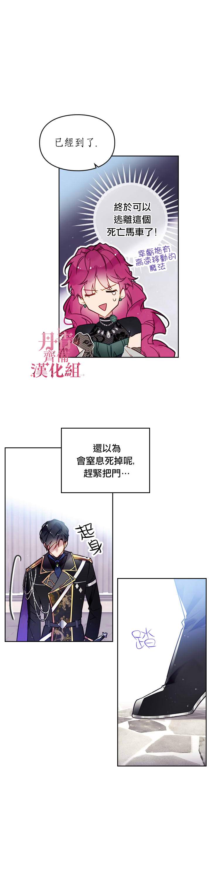 《恶役只有死亡结局》漫画最新章节第13话免费下拉式在线观看章节第【6】张图片