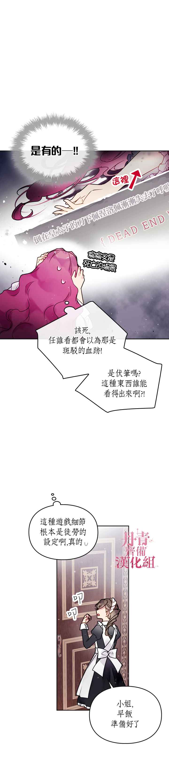 《恶役只有死亡结局》漫画最新章节第2话免费下拉式在线观看章节第【17】张图片