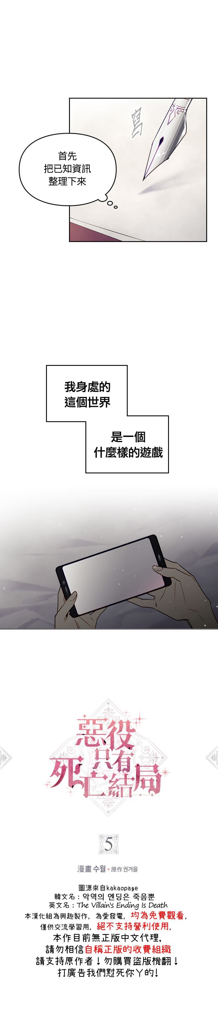 《恶役只有死亡结局》漫画最新章节第5话免费下拉式在线观看章节第【1】张图片