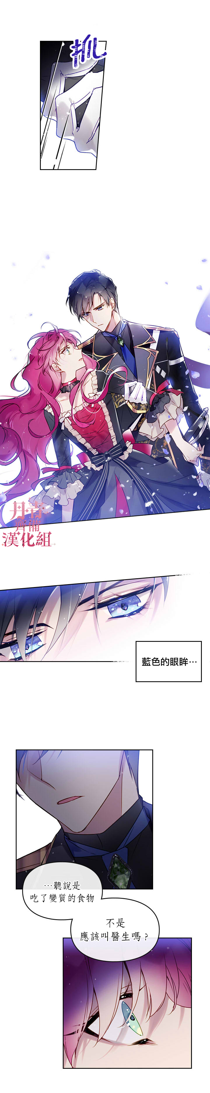 《恶役只有死亡结局》漫画最新章节第8话免费下拉式在线观看章节第【3】张图片