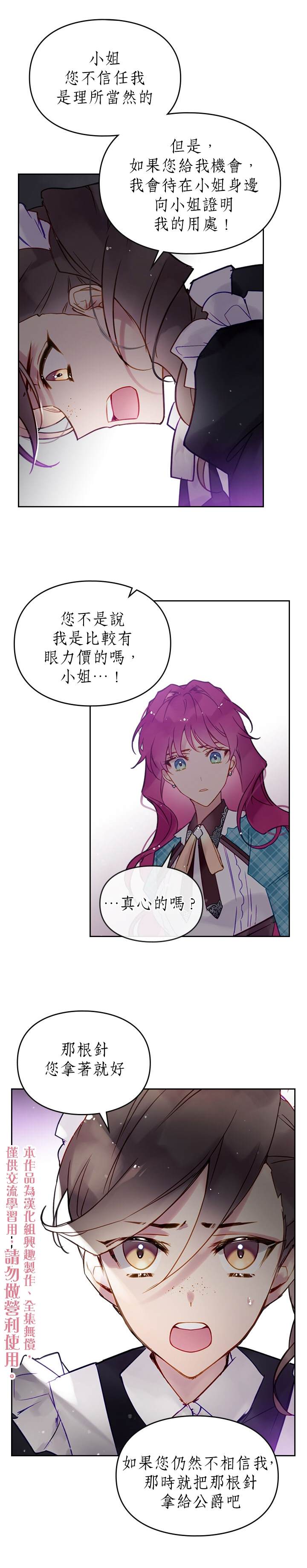 《恶役只有死亡结局》漫画最新章节第31话免费下拉式在线观看章节第【10】张图片