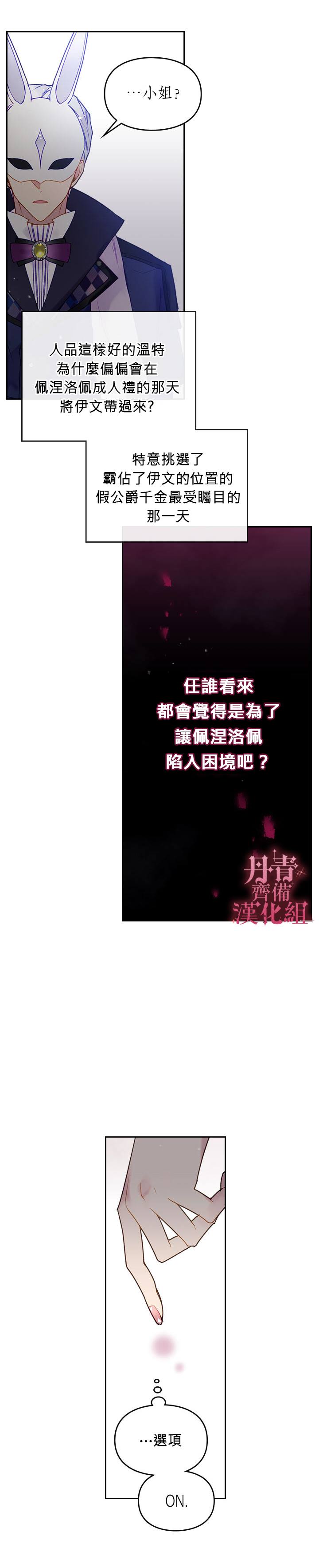 《恶役只有死亡结局》漫画最新章节第35话免费下拉式在线观看章节第【9】张图片