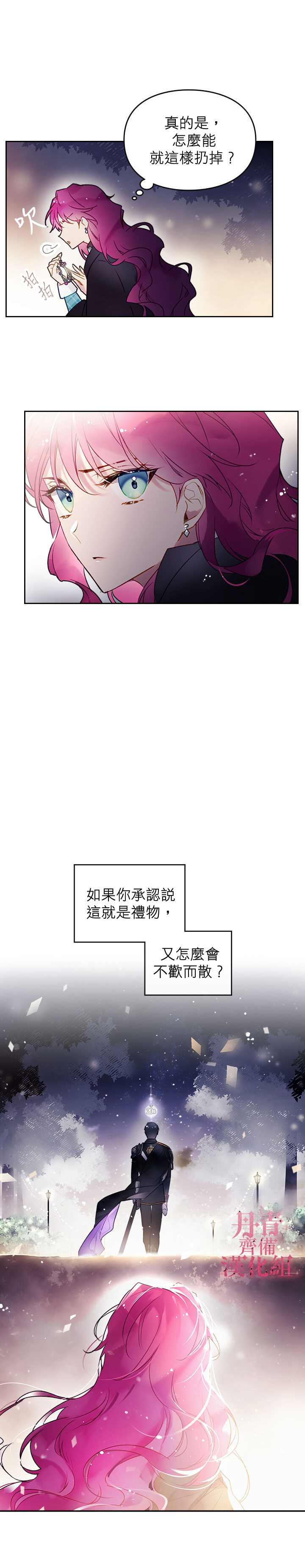 《恶役只有死亡结局》漫画最新章节第38话免费下拉式在线观看章节第【14】张图片