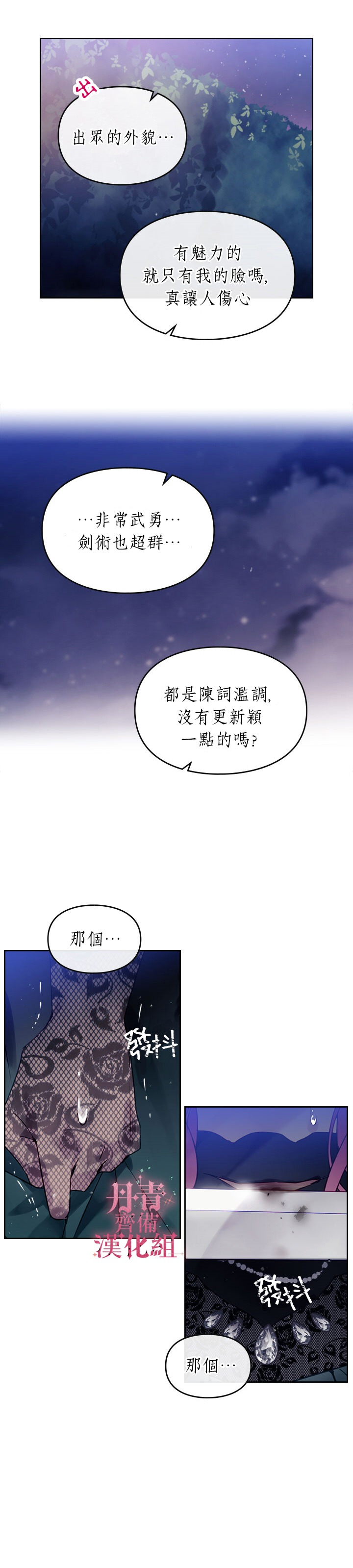 《恶役只有死亡结局》漫画最新章节第15话免费下拉式在线观看章节第【11】张图片