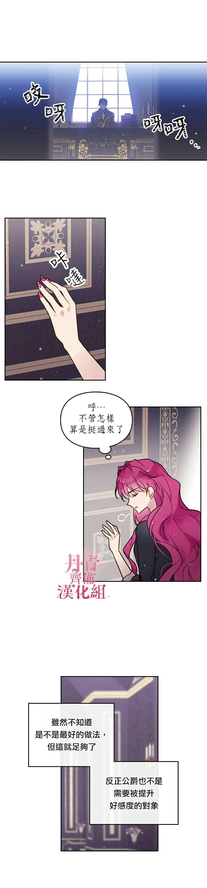 《恶役只有死亡结局》漫画最新章节第7话免费下拉式在线观看章节第【8】张图片