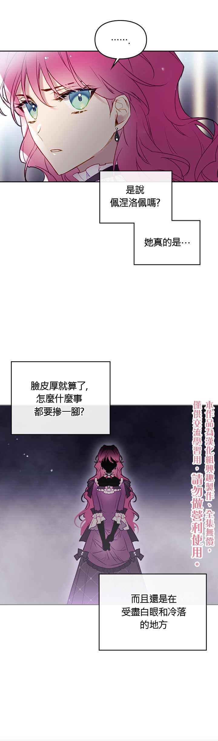 《恶役只有死亡结局》漫画最新章节第39话免费下拉式在线观看章节第【5】张图片