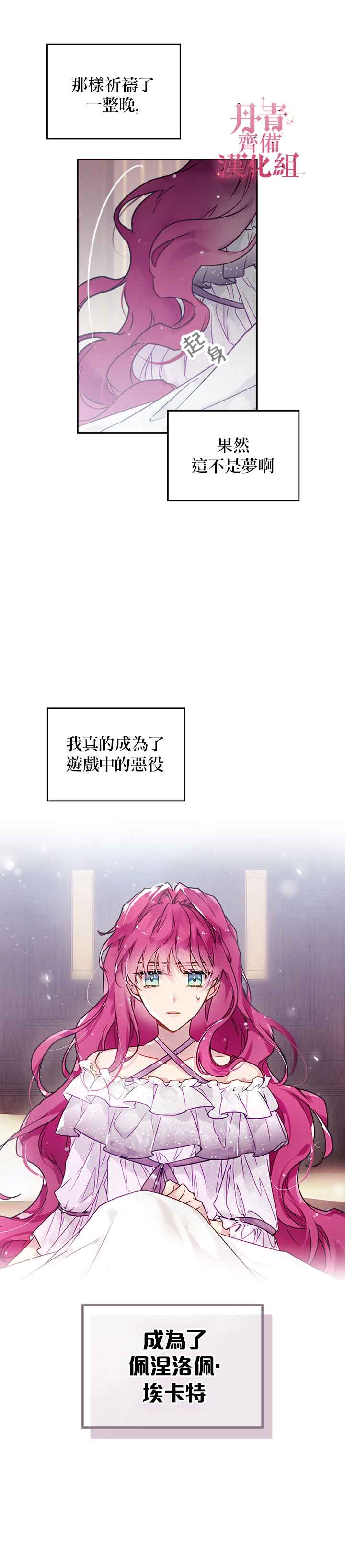 《恶役只有死亡结局》漫画最新章节第2话免费下拉式在线观看章节第【11】张图片