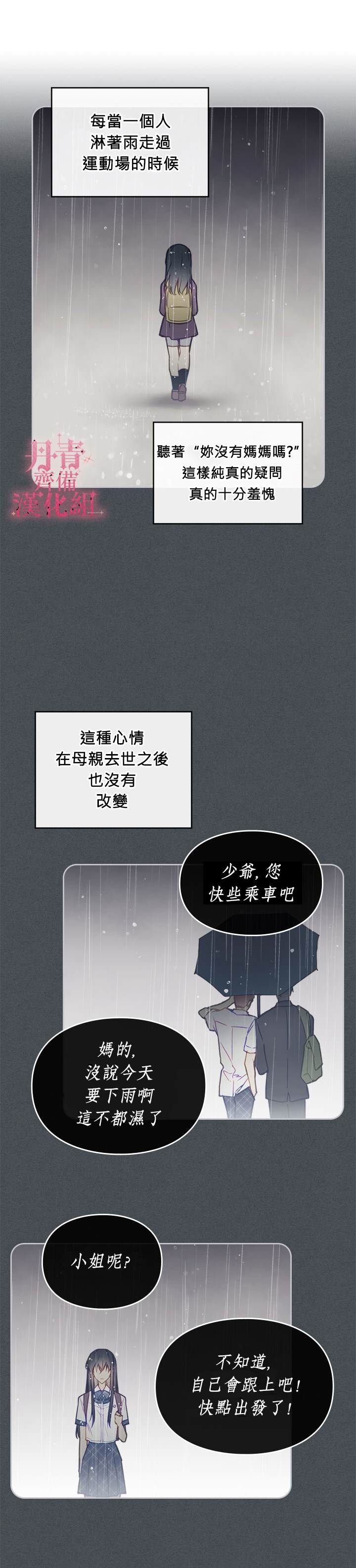 《恶役只有死亡结局》漫画最新章节第29话免费下拉式在线观看章节第【12】张图片