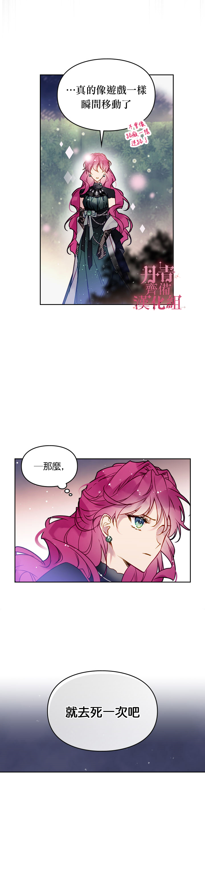 《恶役只有死亡结局》漫画最新章节第14话免费下拉式在线观看章节第【11】张图片