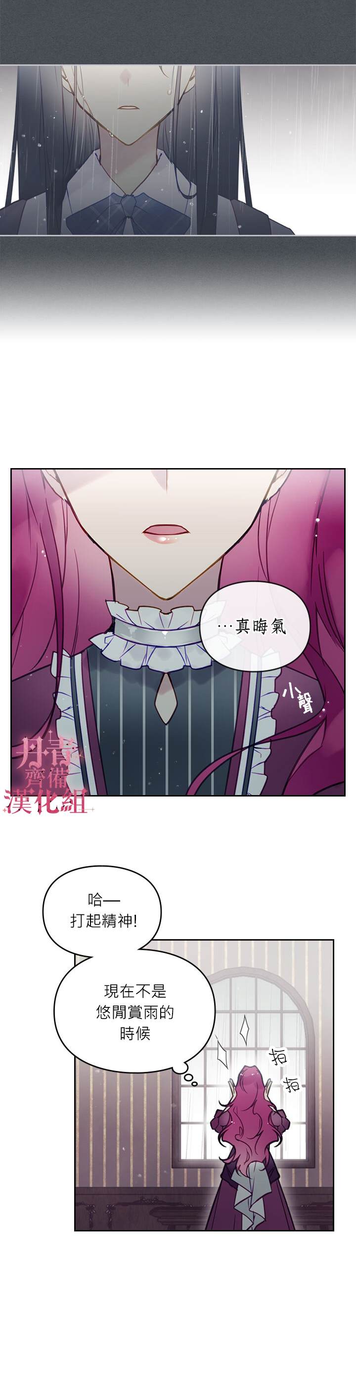 《恶役只有死亡结局》漫画最新章节第29话免费下拉式在线观看章节第【13】张图片