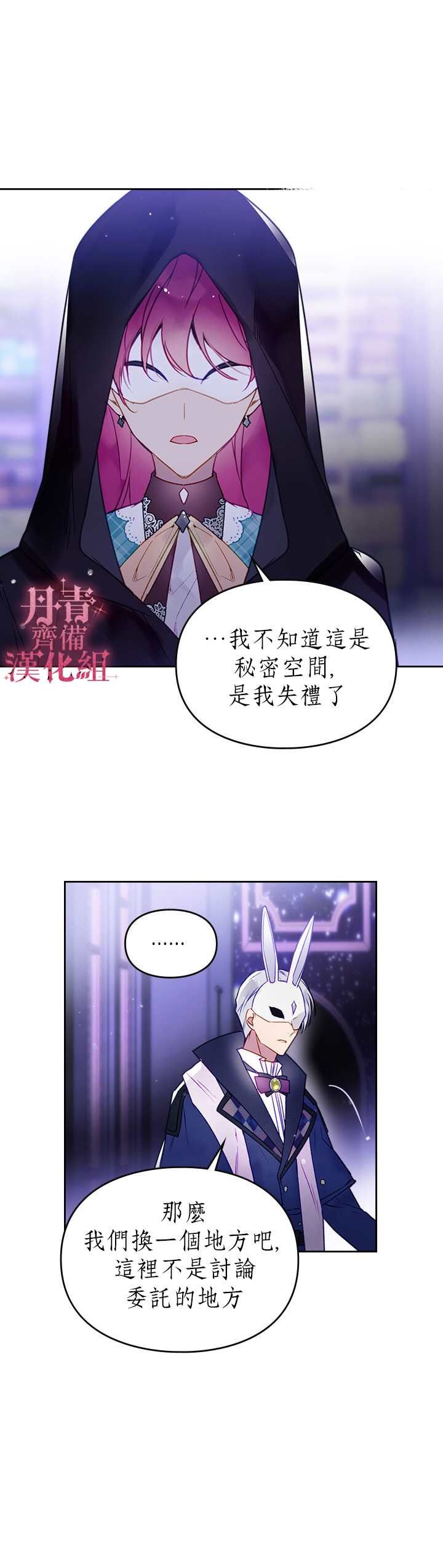 《恶役只有死亡结局》漫画最新章节第34话免费下拉式在线观看章节第【7】张图片