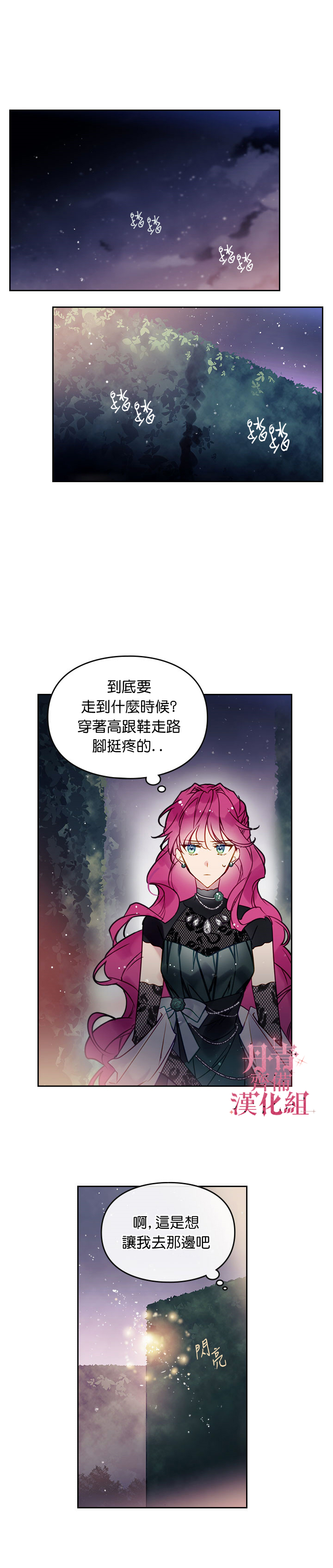 《恶役只有死亡结局》漫画最新章节第14话免费下拉式在线观看章节第【12】张图片