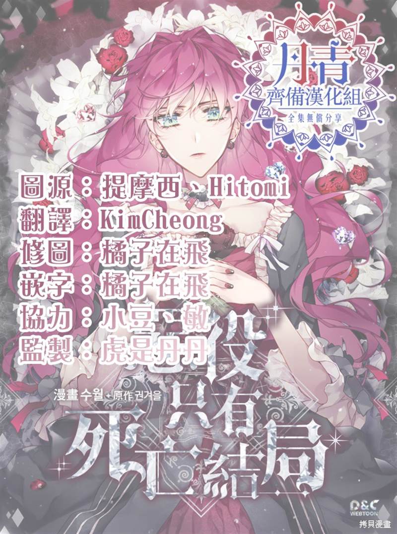 《恶役只有死亡结局》漫画最新章节第23话免费下拉式在线观看章节第【21】张图片