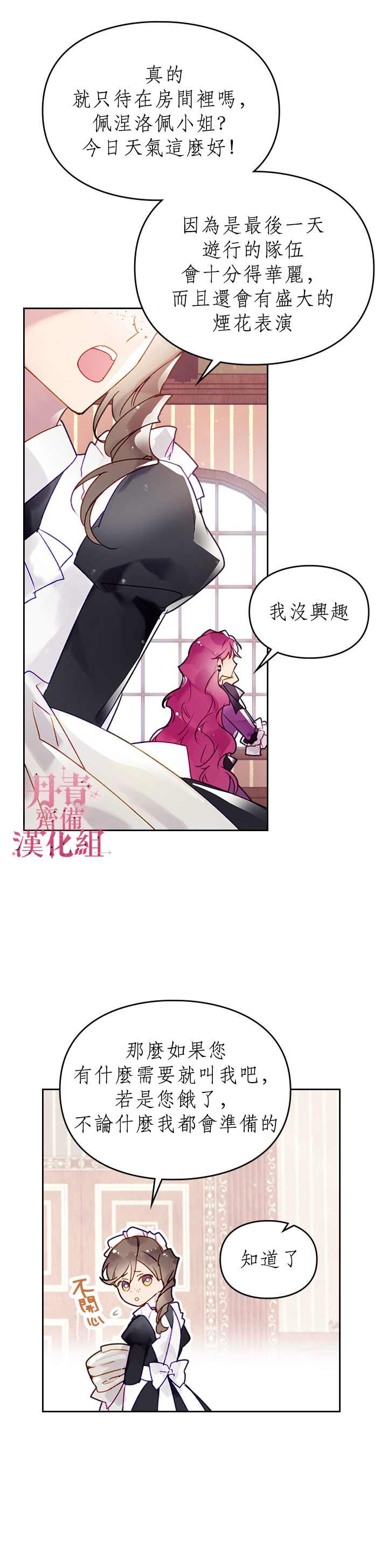 《恶役只有死亡结局》漫画最新章节第38话免费下拉式在线观看章节第【16】张图片