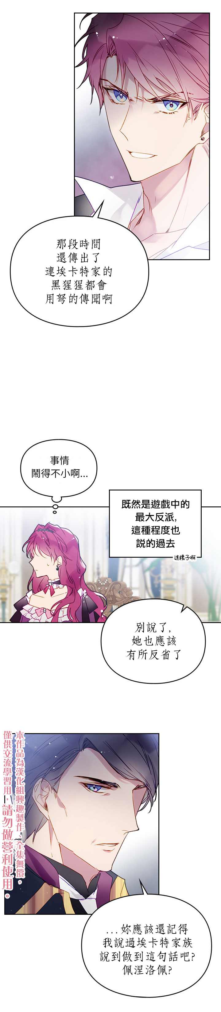 《恶役只有死亡结局》漫画最新章节第40话免费下拉式在线观看章节第【10】张图片