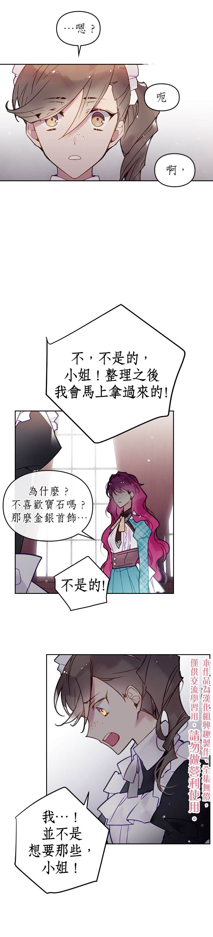 《恶役只有死亡结局》漫画最新章节第31话免费下拉式在线观看章节第【5】张图片