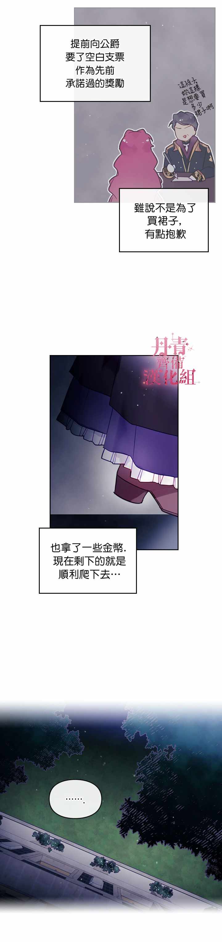 《恶役只有死亡结局》漫画最新章节第20话免费下拉式在线观看章节第【9】张图片