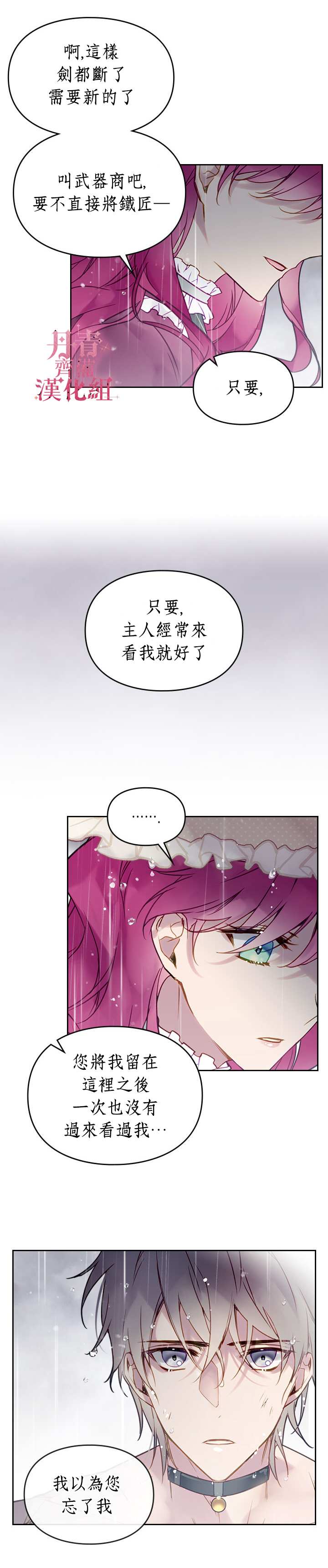 《恶役只有死亡结局》漫画最新章节第30话免费下拉式在线观看章节第【12】张图片