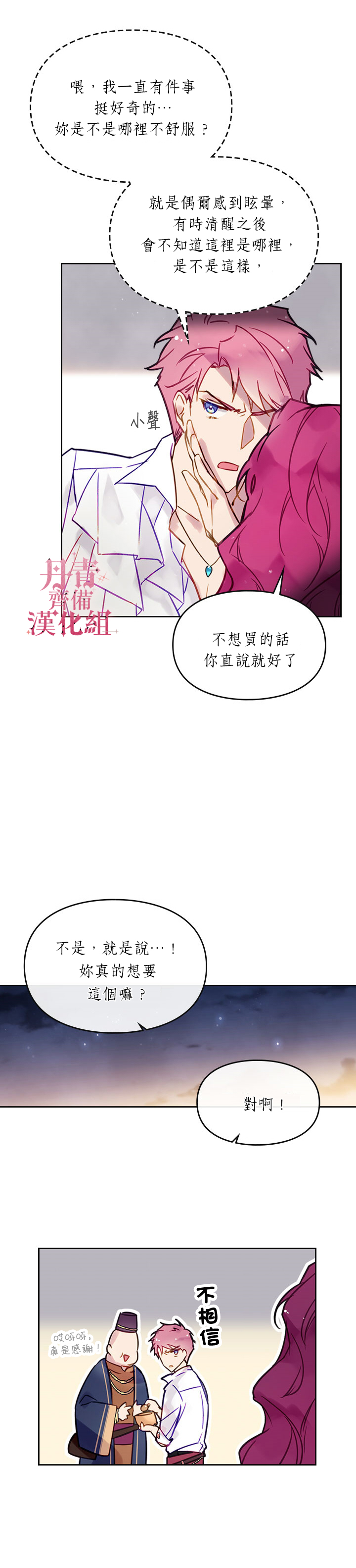 《恶役只有死亡结局》漫画最新章节第21话免费下拉式在线观看章节第【18】张图片