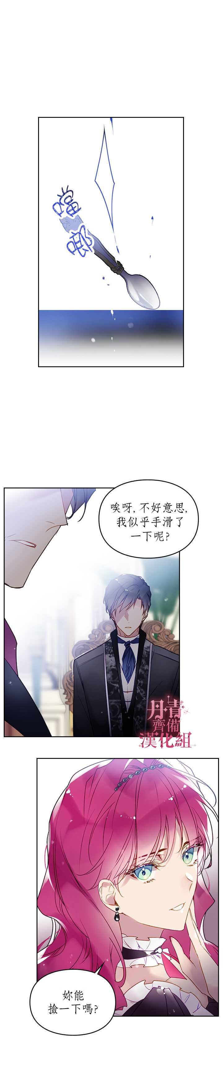 《恶役只有死亡结局》漫画最新章节第40话免费下拉式在线观看章节第【16】张图片