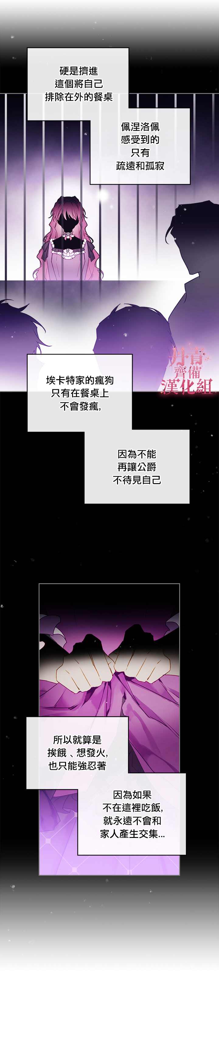 《恶役只有死亡结局》漫画最新章节第40话免费下拉式在线观看章节第【18】张图片