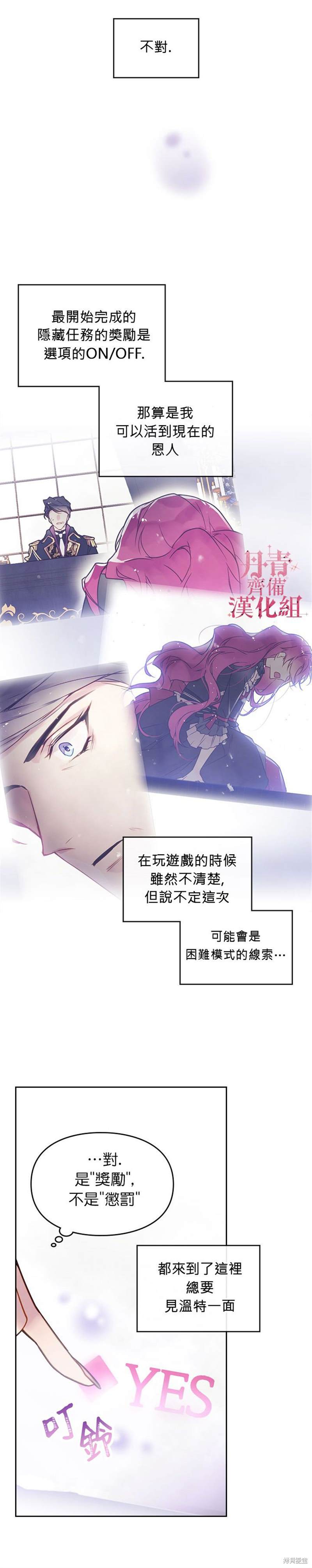 《恶役只有死亡结局》漫画最新章节第32话免费下拉式在线观看章节第【14】张图片