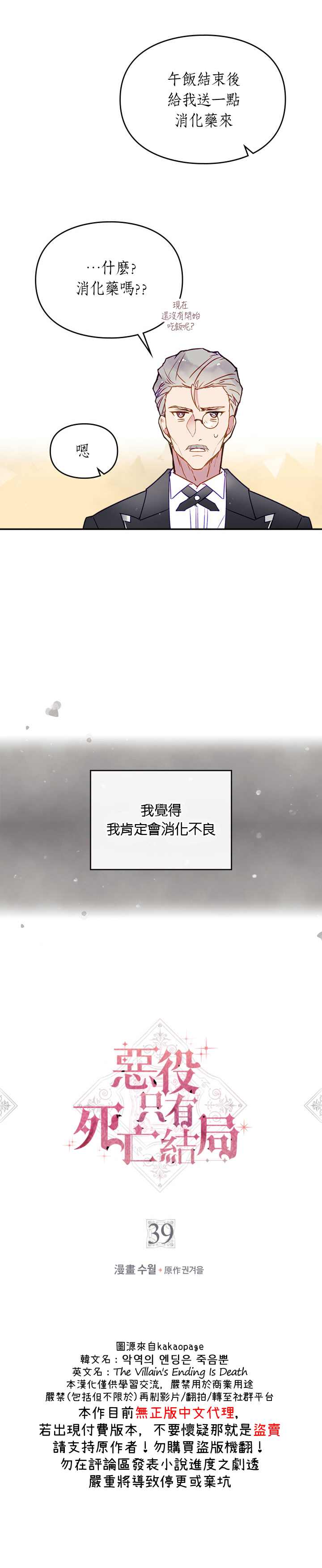 《恶役只有死亡结局》漫画最新章节第39话免费下拉式在线观看章节第【3】张图片