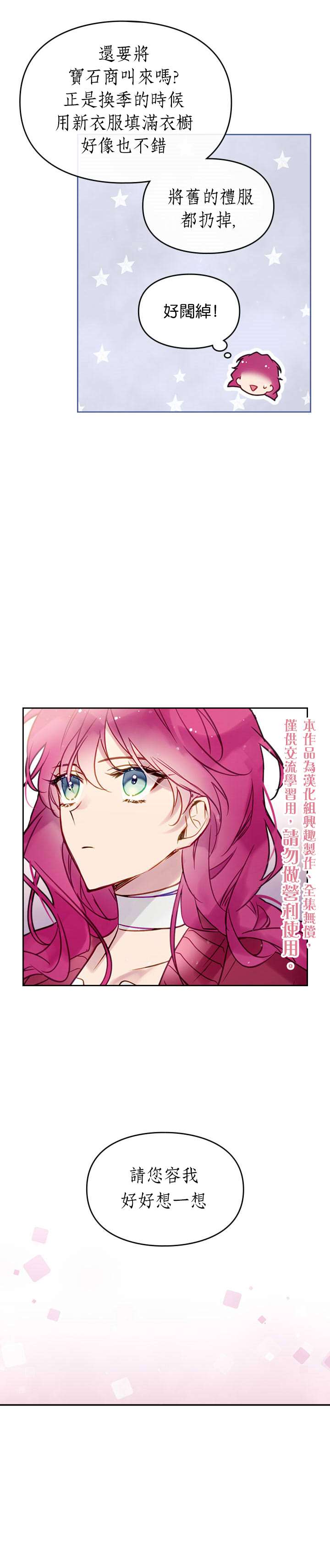 《恶役只有死亡结局》漫画最新章节第18话免费下拉式在线观看章节第【10】张图片