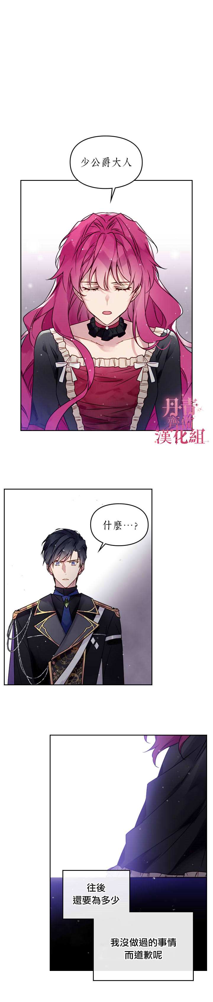 《恶役只有死亡结局》漫画最新章节第7话免费下拉式在线观看章节第【14】张图片